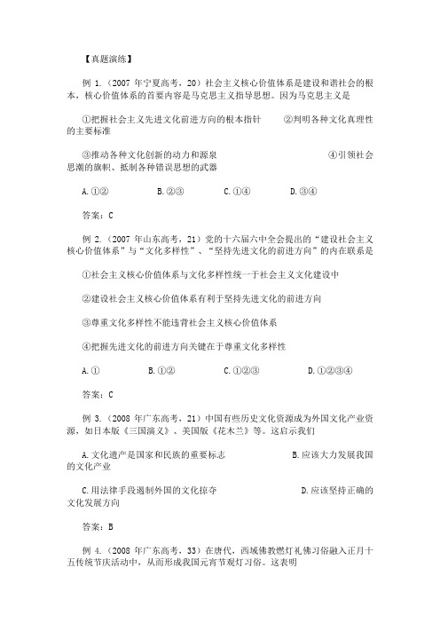 推动社会主义文化大发展大繁荣试题1附答案