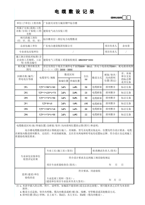 一套做好的水电资料电缆敷设记录