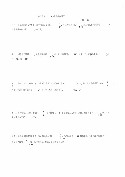 转化单位1的分数应用题(含参考答案解析)