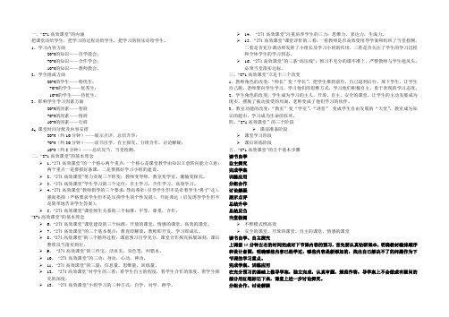 271高效课堂内涵