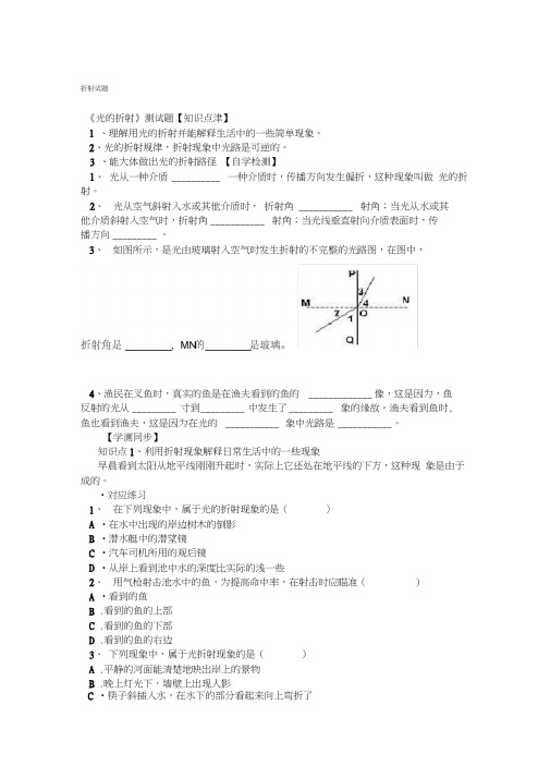 光的折射习题含答案