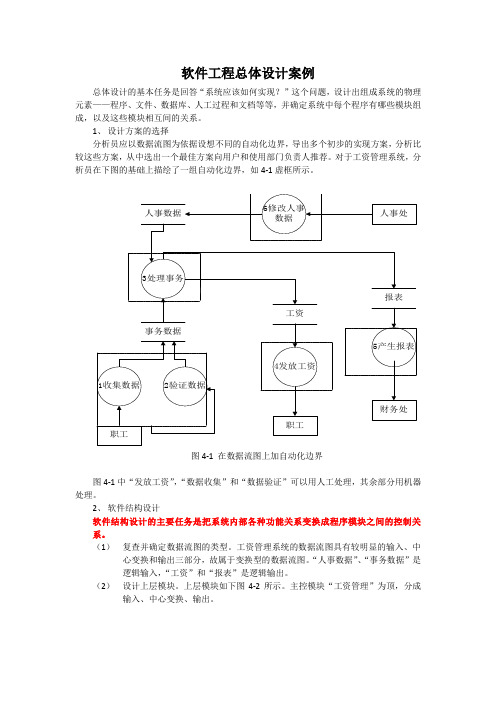 第5章 总体设计案例