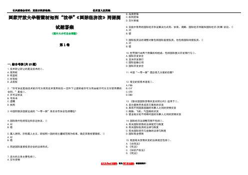 国家开放大学智慧树知到“法学”《国际经济法》网课测试题答案1