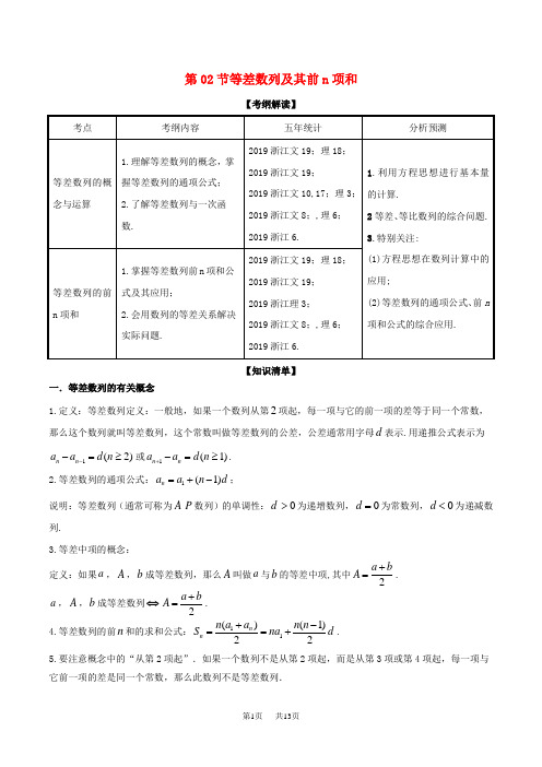 高考数学一轮复习： 专题6.2 等差数列及其前n项和(讲)