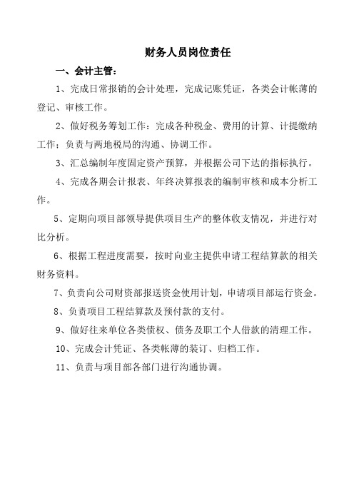 财务人员岗位责任制三人
