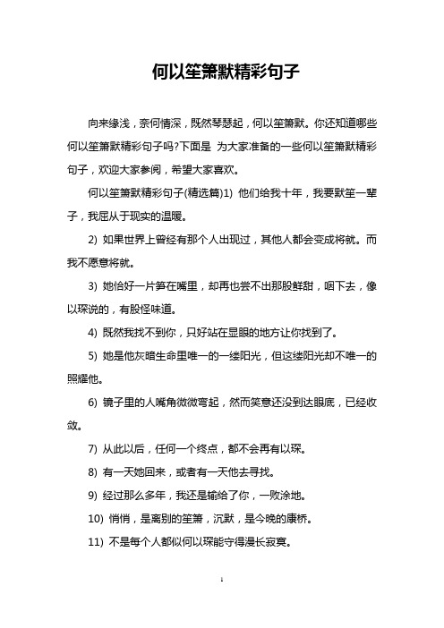 何以笙箫默精彩句子
