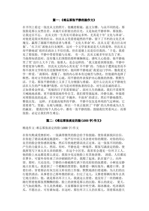 作文难忘那张什么的脸