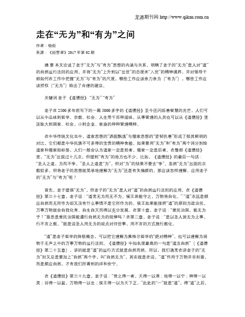 走在“无为”和“有为”之间