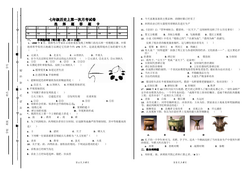 七年级上册历史上册第一次月考试卷及答案