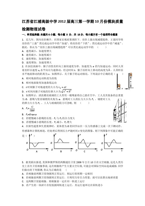 江苏省江浦高级中学高三第一学期10月份模块质量检测物理试卷