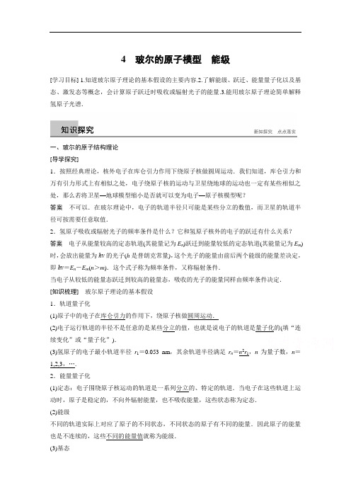 2017-2018学年同步备课套餐之物理教科版选修3-5讲义: