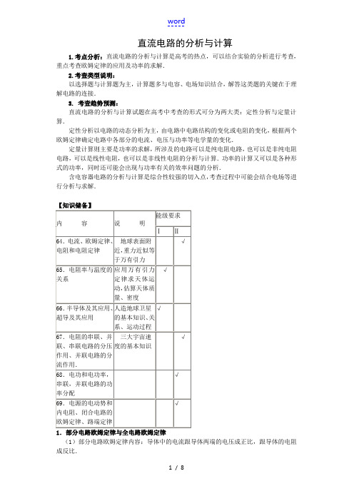 直流电路的分析与计算