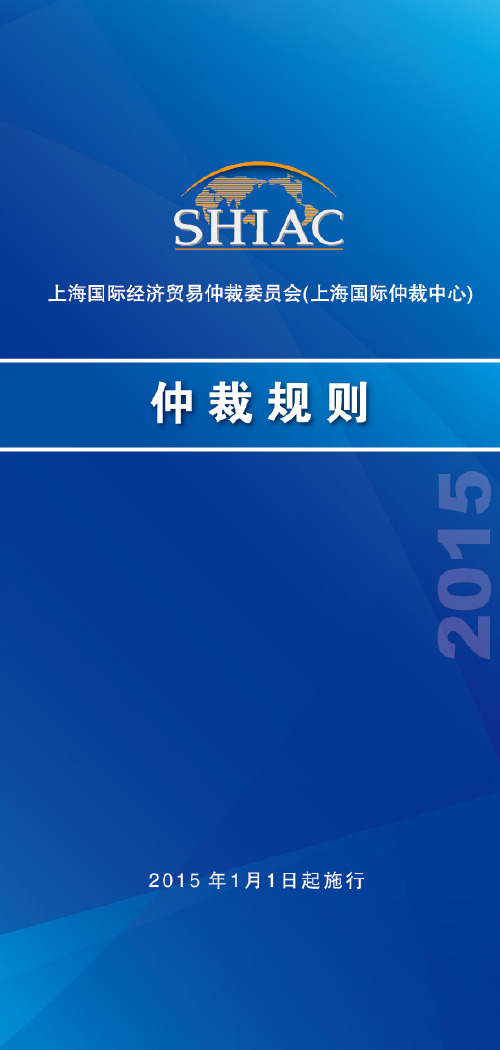 上海国际仲裁中心仲裁规则