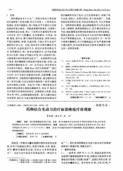 药物结合光动力治疗面部痤疮疗效观察