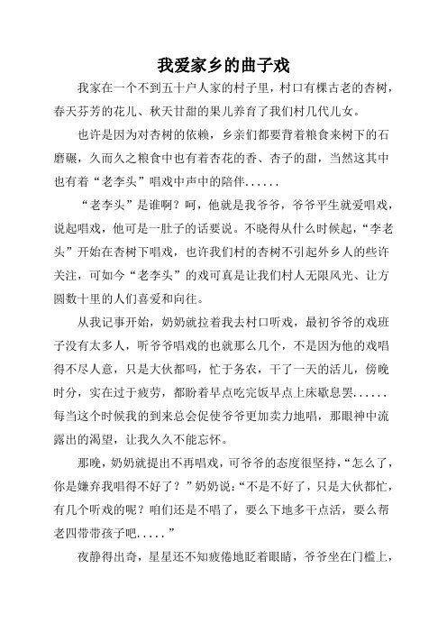 我爱家乡的曲子戏 李媛红