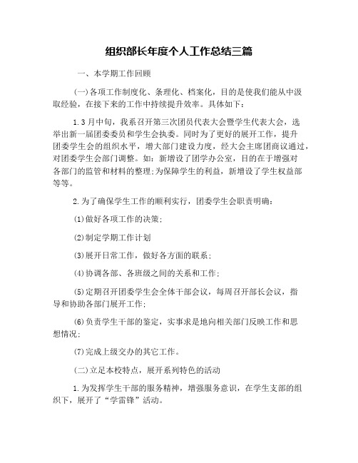 组织部长年度个人工作总结三篇(1)