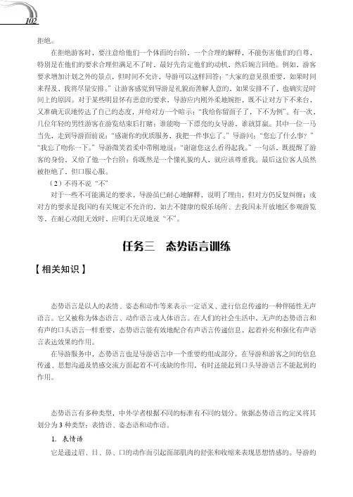 任务三 态势语言训练_导游技能实训教程_[共7页]