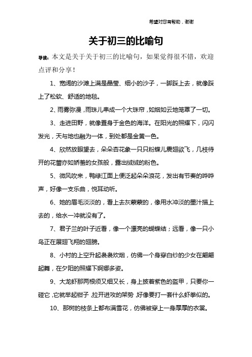 关于初三的比喻句