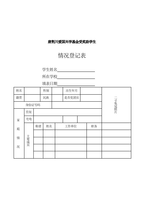 唐荆川爱国兴学基金受奖助学生