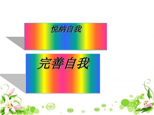 思想品德七年级上册课件 PPT优秀课件(我上中学了等全册15份) 粤教版4