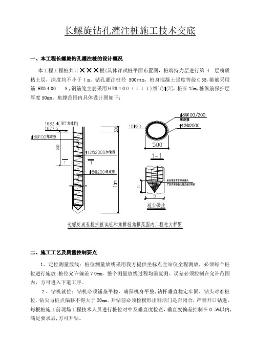 长螺旋钻孔灌注桩技术交底