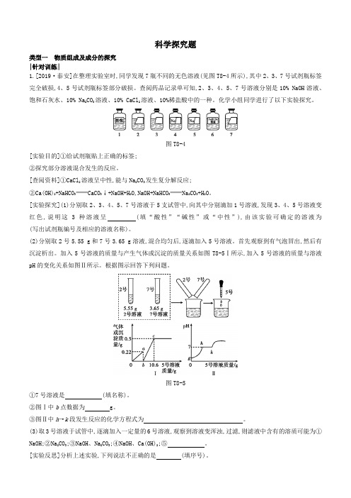 2020届中考化学(江苏版)题型强化练习题卷：科学探究题