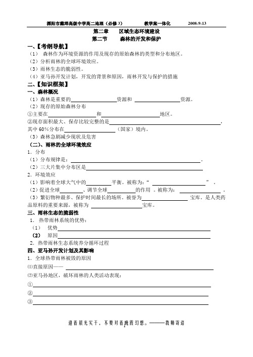 第二节     森林的开发和保护(教师)