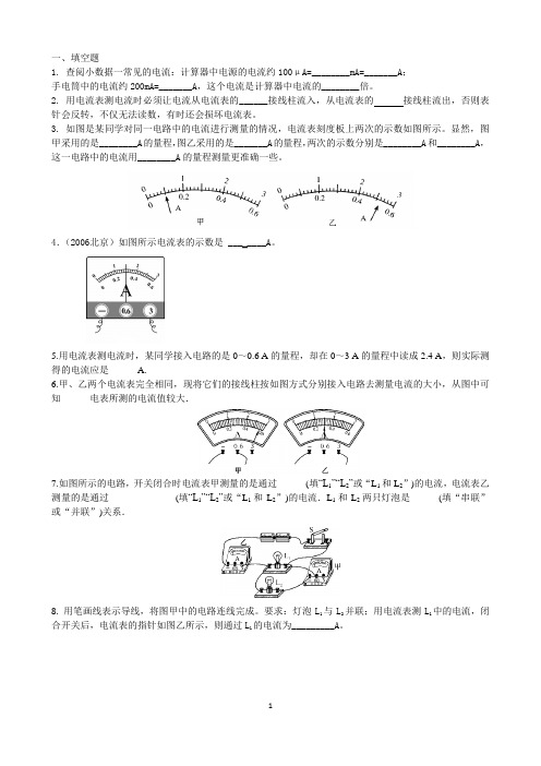 初中物理：15.4电流的测量考试题