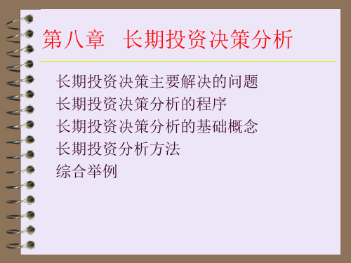 成本管理会计学第八章