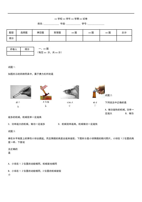 初中物理 江苏省仪征市大仪中学九年级上学期末考试考试卷 考试题及答案.docx