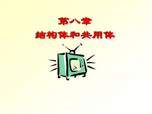 chapter8c 语言