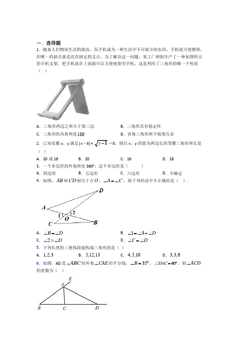 (人教版)长沙八年级数学上册第十一章《三角形》基础练习(答案解析)