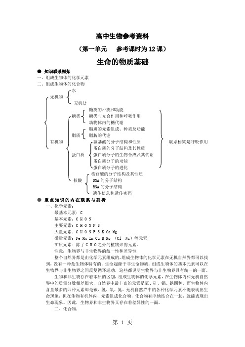 高考生物一轮复习资料30页word