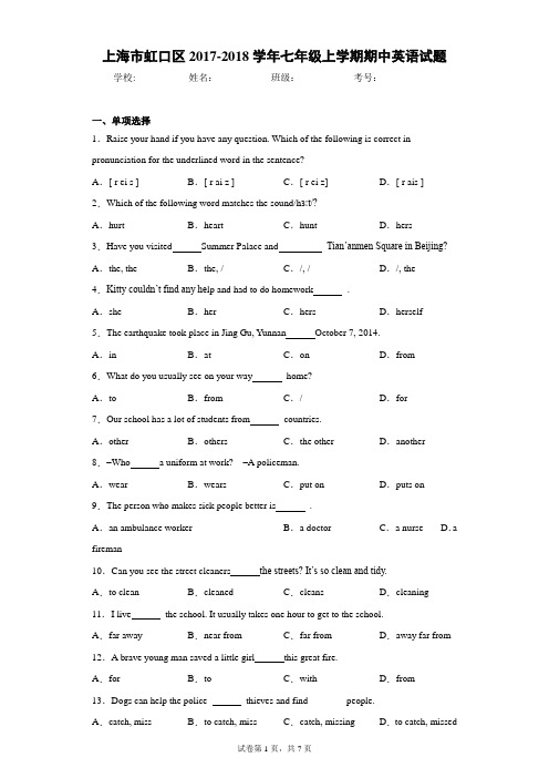 上海市虹口区2017-2018学年七年级上学期期中英语试题(含答案解析)