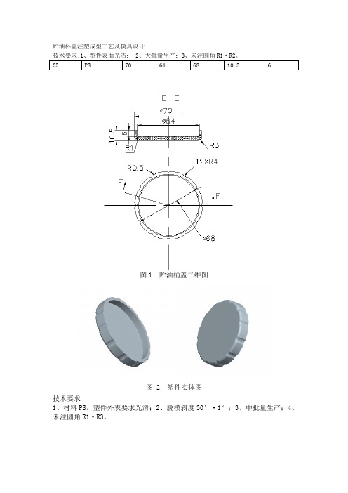 贮油杯盖注塑成型工艺及模具毕业设计