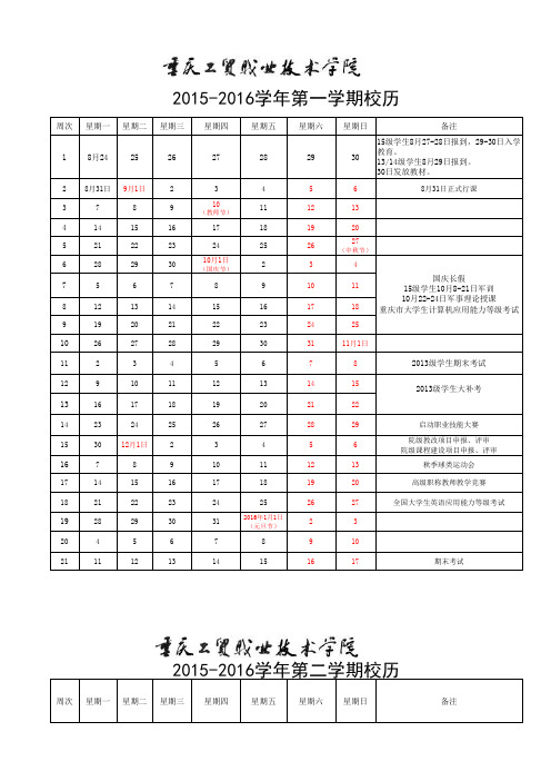 大学2015-2016学年度校历模板