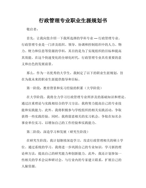 行政管理专业职业生涯规划书