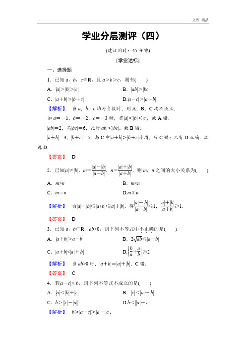 2020年高二数学人教A版选修4-5练习4 Word版含答案