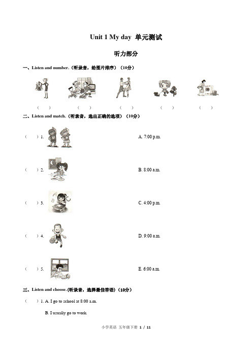 (人教PEP版)小学英语五下 Unit 1单元测试01-含答案