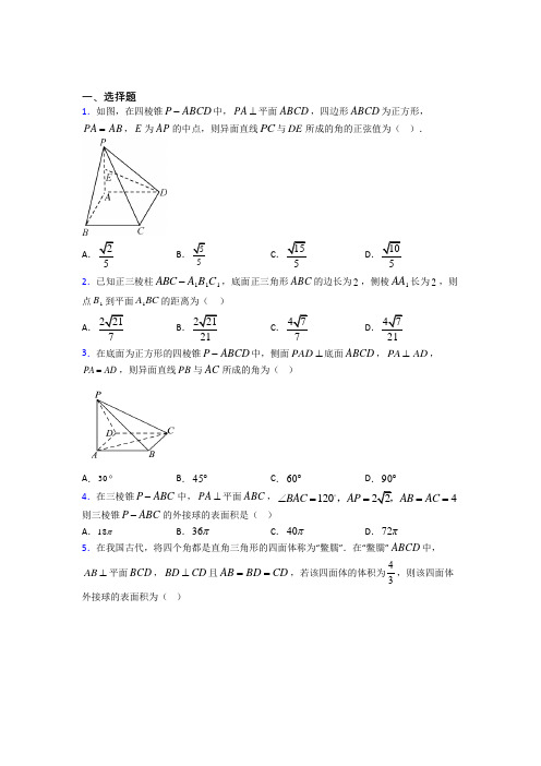 新北师大版高中数学必修二第一章《立体几何初步》检测题(有答案解析)