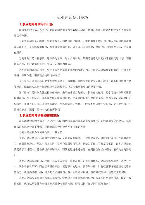 执业中药师考证复习技巧总结