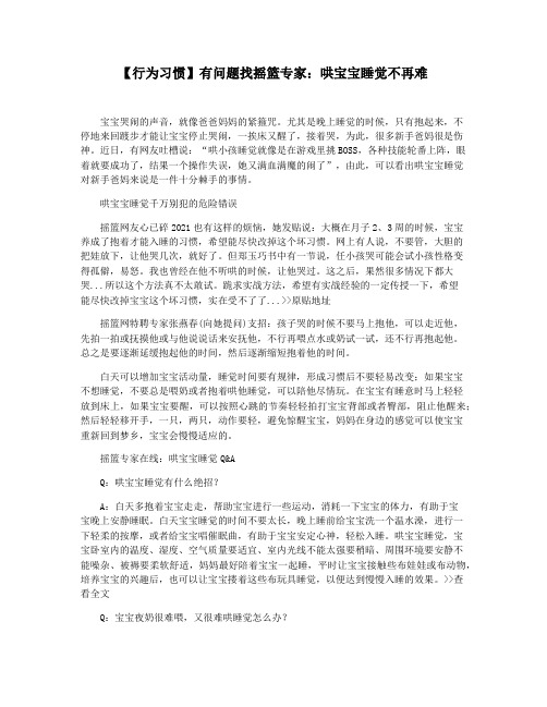 【行为习惯】有问题找摇篮专家:哄宝宝睡觉不再难