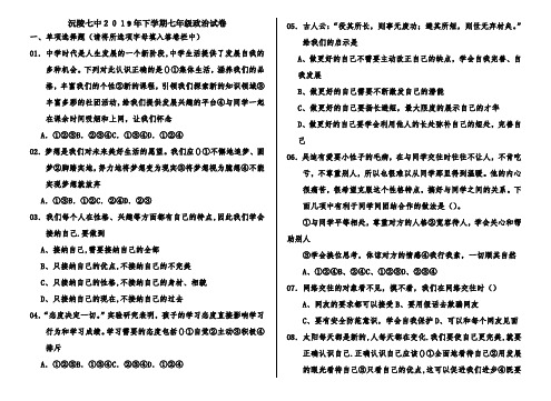 沅陵七中２０１9年下学期七年级政治试卷