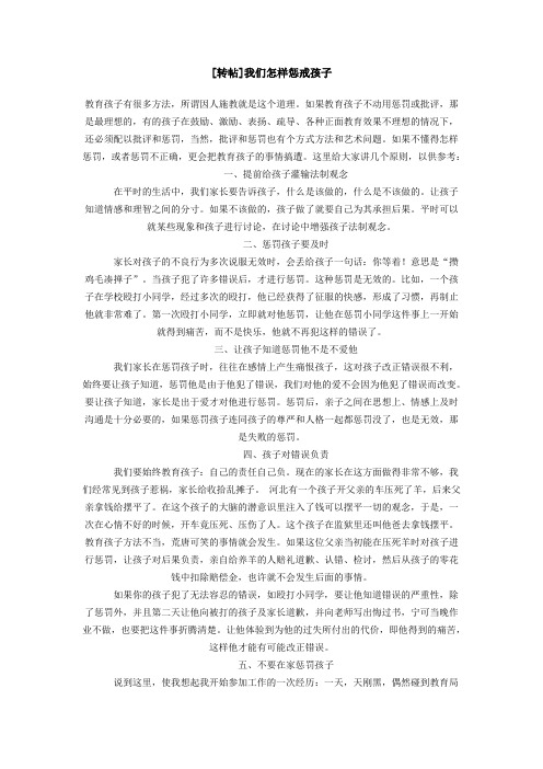 惩罚