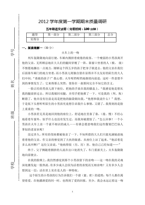 2012学年度第一学期期末质量调研5语文