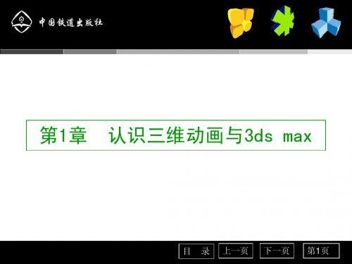 3d max 8 第1章
