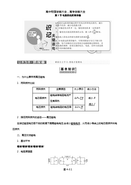 2020-2021学年高中物理鲁科版选修3-2 第4章远距离输电第3节电能的远距离传输教学案