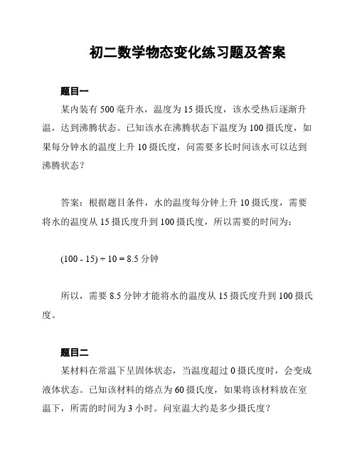 初二数学物态变化练习题及答案