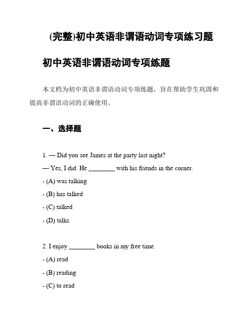 (完整)初中英语非谓语动词专项练习题