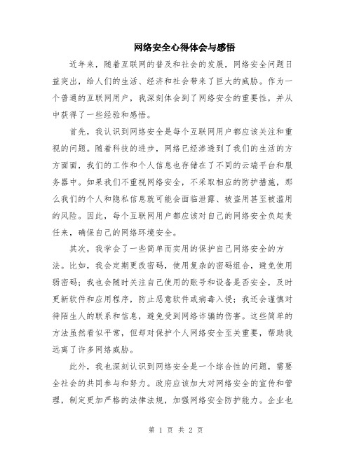 网络安全心得体会与感悟